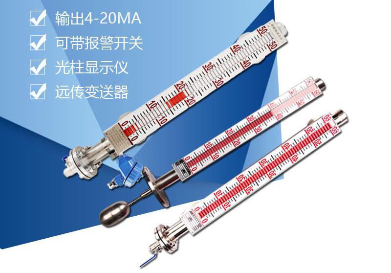 甲醇液位計(jì)